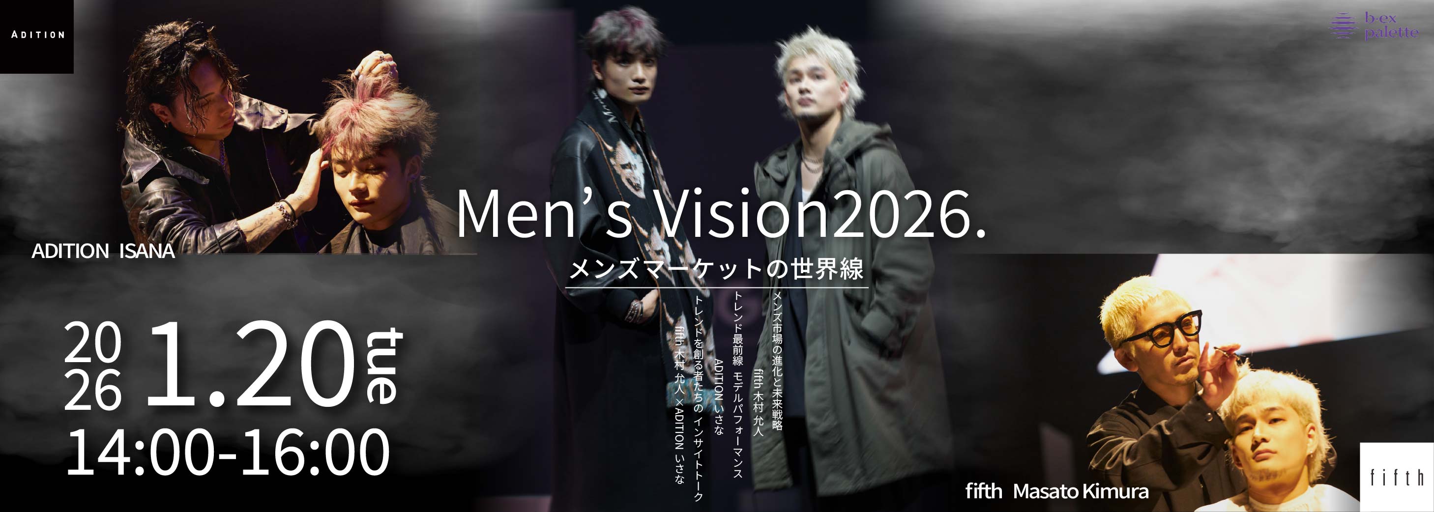 fifth×ADITION Men’s Vision 2026セミナー【TS0120】